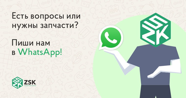 Ответим в Whats pp